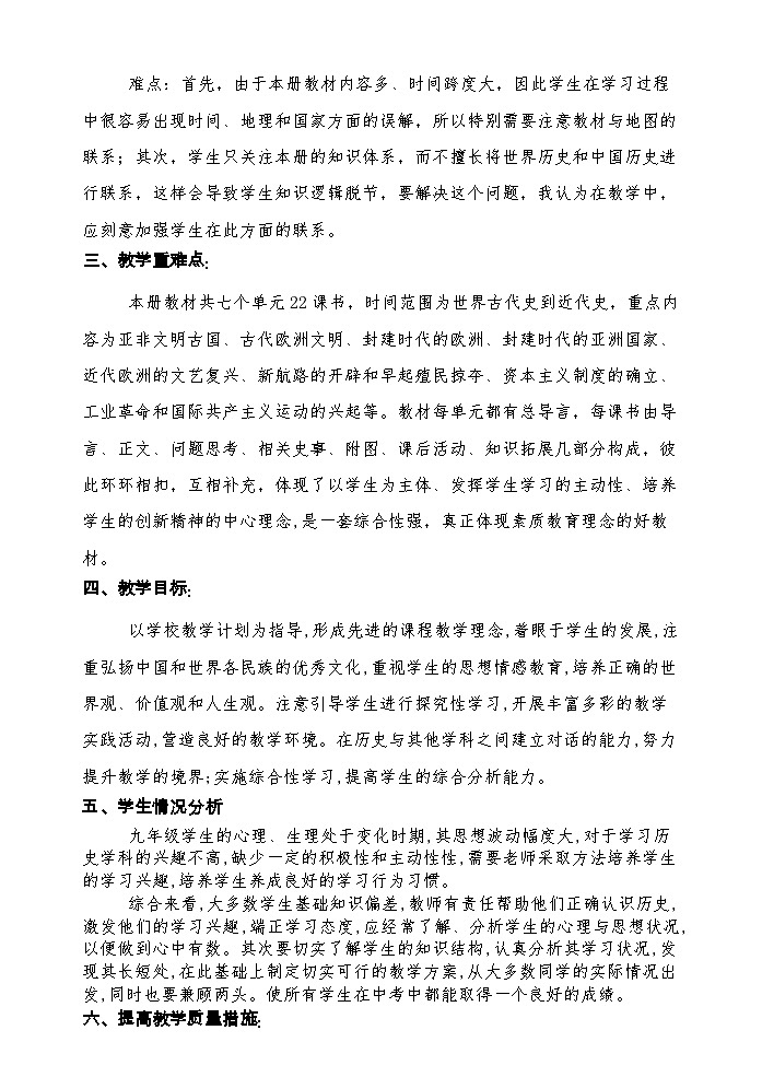 部编版九年级上学期历史科组教学工作计划第2页