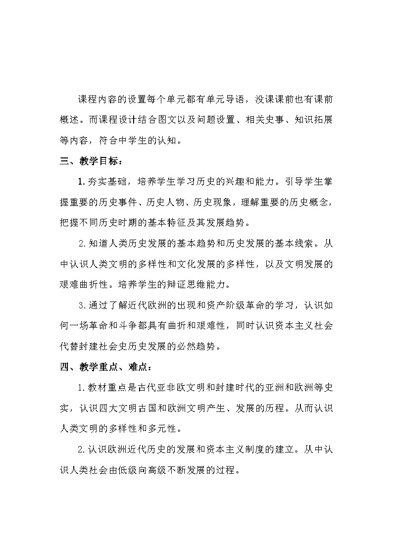部编版历史九年级上册教学计划02