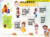 【新课标•新教材】人教部编版七年级历史上册  开学第一课（同步课件）
