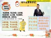 【新课标•新教材】人教部编版七年级历史上册  开学第一课（同步课件）