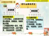 【新课标•新教材】人教部编版七年级历史上册  开学第一课（同步课件）