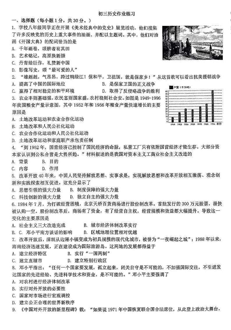 河北省石家庄市第四十中学2024-2025学年九年级上学期开学考试历史试题第1页