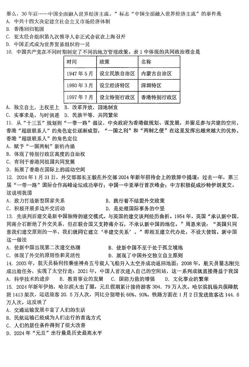 河北省石家庄市第四十中学2024-2025学年九年级上学期开学考试历史试题第2页
