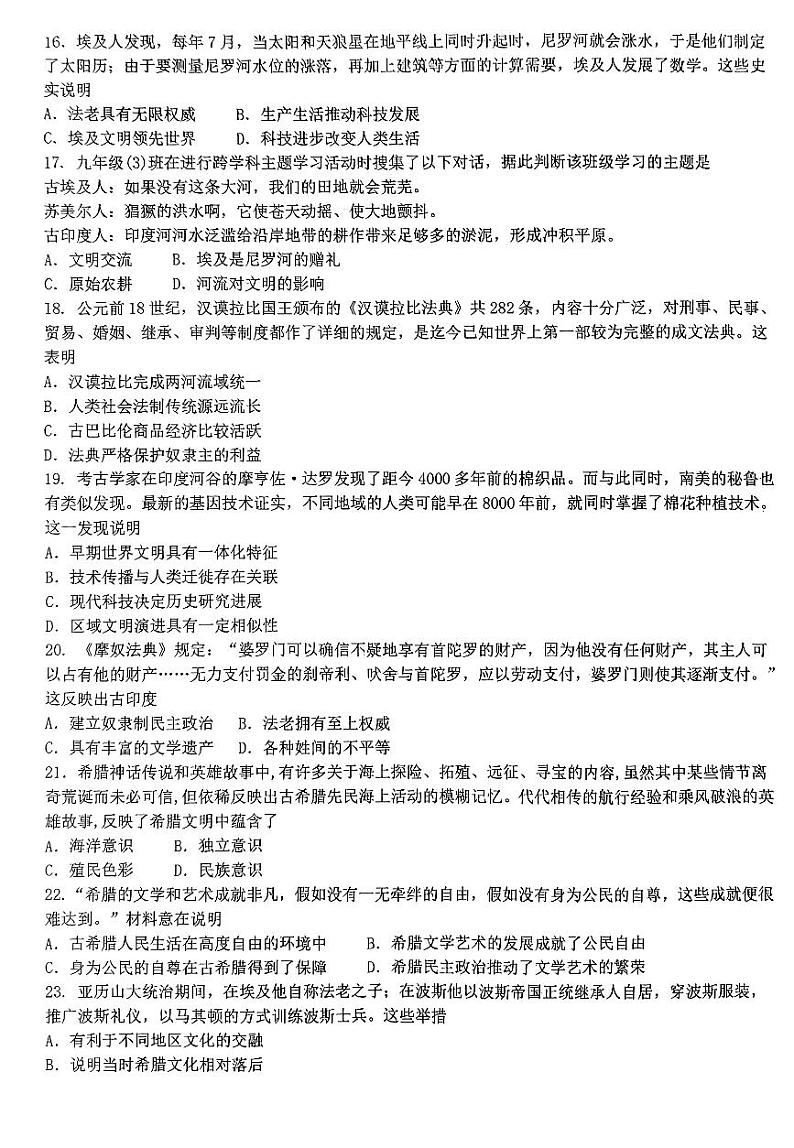 河北省石家庄市第四十中学2024-2025学年九年级上学期开学考试历史试题第3页
