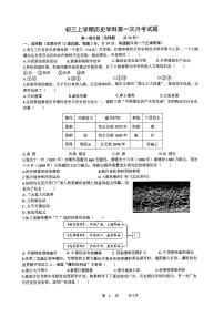 陕西省西安市新城区爱知初级中学2024-2025学年九年级上学期历史第一次月考试题