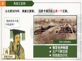 统编版（五四制）初中历史 中国历史第一册 第4课 夏商周的更替  课件