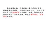 统编版（五四制）初中历史 中国历史第一册 第8课 百家争鸣  课件