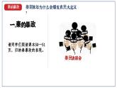 统编版（五四制）初中历史 中国历史第一册 第10课 秦末农民大起义  课件