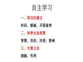 统编版（五四制）初中历史 中国历史第一册 第11课 西汉建立和“文景之治”  课件