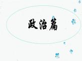 统编版（五四制）初中历史 中国历史第一册 第12课 汉武帝巩固大一统王朝  课件