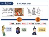 统编版（五四制）初中历史 中国历史第一册 第13课 东汉的兴衰  课件