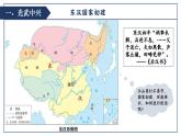 统编版（五四制）初中历史 中国历史第一册 第13课 东汉的兴衰  课件