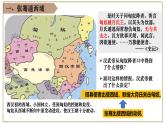 统编版（五四制）初中历史 中国历史第一册 第14课 沟通中外文明的“丝绸之路”   课件