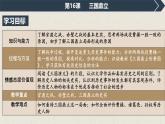 统编版（五四制）初中历史 中国历史第一册 第16课  三国鼎立 课件