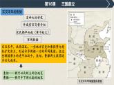 统编版（五四制）初中历史 中国历史第一册 第16课  三国鼎立 课件