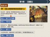 统编版（五四制）初中历史 中国历史第一册 第16课  三国鼎立 课件