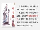 统编版（五四制）初中历史 中国历史第一册 第17课 西晋的短暂统一和北方各族的内迁  课件