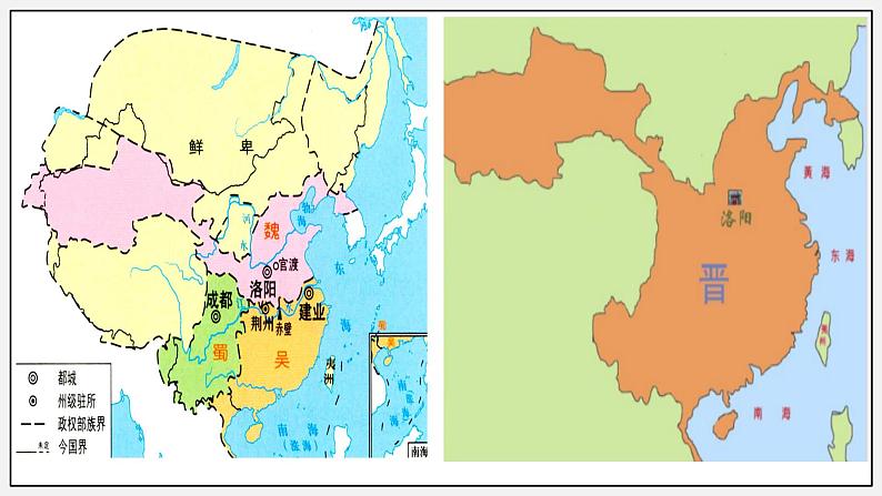 统编版（五四制）初中历史 中国历史第一册 第17课 西晋的短暂统一和北方各族的内迁  课件05