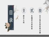 统编版（五四制）初中历史 中国历史第一册 第19课 北魏政治和北方民族大交融  课件