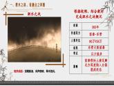 统编版（五四制）初中历史 中国历史第一册 第19课 北魏政治和北方民族大交融  课件