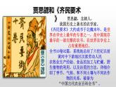 统编版（五四制）初中历史 中国历史第一册 第20课  魏晋南北朝的科技与文化  课件