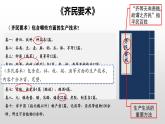 统编版（五四制）初中历史 中国历史第一册 第20课  魏晋南北朝的科技与文化  课件