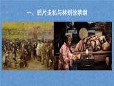 (统编版(五四制)初中历史 中国历史第三册第1课 鸦片战争 课件