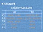 (统编版(五四制)初中历史 中国历史第三册第1课 鸦片战争 课件