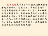 (统编版(五四制)初中历史 中国历史第三册第3课 太平天国运动课件