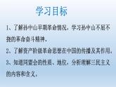 (统编版(五四制)初中历史 中国历史第三册第8课  革命先行者孙中山 课件