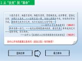 (统编版(五四制)初中历史 中国历史第三册第8课  革命先行者孙中山 课件