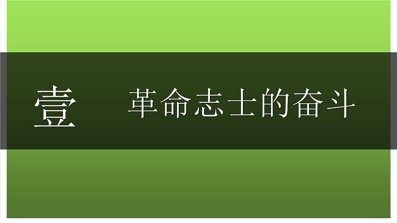 (统编版(五四制)初中历史 中国历史第三册第9课 辛亥革命  课件03