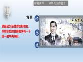 (统编版(五四制)初中历史 中国历史第三册第10课中华民国的创建  课件