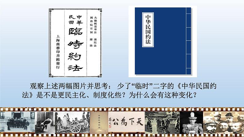 (统编版(五四制)初中历史 中国历史第三册第11课  北洋政府的统治与军阀割据 课件01