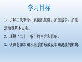 (统编版(五四制)初中历史 中国历史第三册第11课  北洋政府的统治与军阀割据 课件