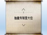 (统编版(五四制)初中历史 中国历史第三册第11课  北洋政府的统治与军阀割据 课件