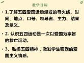 (统编版(五四制)初中历史 中国历史第三册第13课 五四运动课件