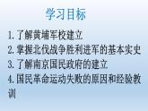 (统编版(五四制)初中历史 中国历史第三册第15课  国共合作与北伐战争  课件