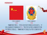 (统编版(五四制)初中历史 中国历史第三册第16课 毛泽东开辟井冈山道路  课件