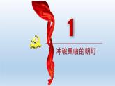 (统编版(五四制)初中历史 中国历史第三册第16课 毛泽东开辟井冈山道路  课件