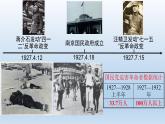(统编版(五四制)初中历史 中国历史第三册第16课 毛泽东开辟井冈山道路  课件