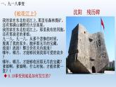 (统编版(五四制)初中历史 中国历史第三册第18课   从九一八事变到西安事变  课件