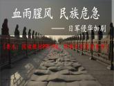 (统编版(五四制)初中历史 中国历史第三册第19课七七事变与全民族抗战  课件