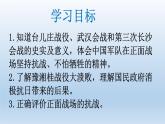 (统编版(五四制)初中历史 中国历史第三册第20课  正面战场的抗战 课件