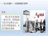 (统编版(五四制)初中历史 中国历史第三册第20课  正面战场的抗战 课件