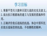 (统编版(五四制)初中历史 中国历史第三册第21课  敌后战场的抗战 课件