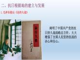 (统编版(五四制)初中历史 中国历史第三册第21课  敌后战场的抗战 课件