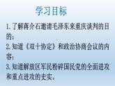 (统编版(五四制)初中历史 中国历史第三册第23课  内战爆发 课件
