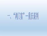 (统编版(五四制)初中历史 中国历史第三册第23课  内战爆发 课件