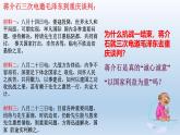 (统编版(五四制)初中历史 中国历史第三册第23课  内战爆发 课件